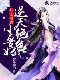 妖王独宠绝色