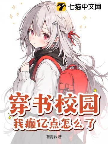 穿书校园吧