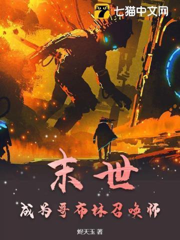 重生哥布林的