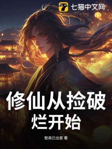 修真从捡到鹏羽开始笔趣阁