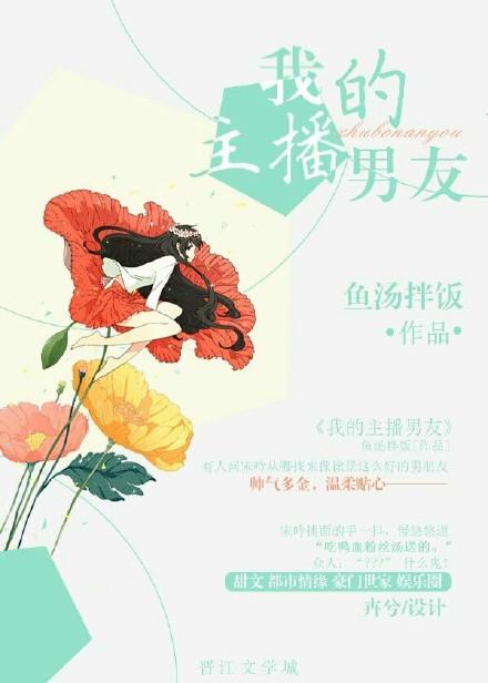 我的主播男友(全集&番外)漫画