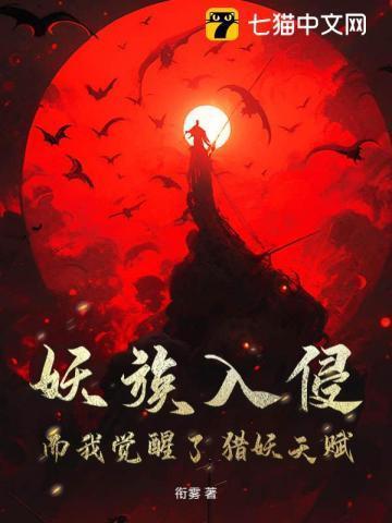 妖族之首