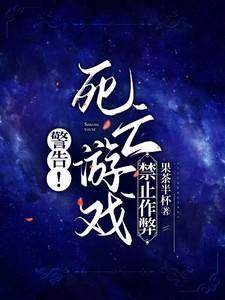 死亡游戏玩了会死人吗