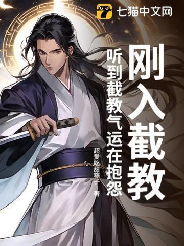 截教所有弟子