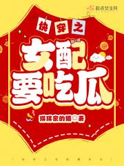 炫书吧快穿世界吃瓜第一线