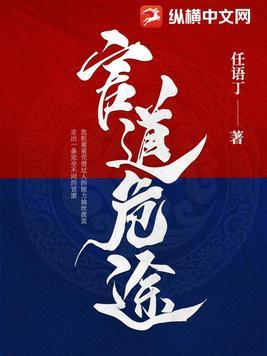 官道最新章节列表