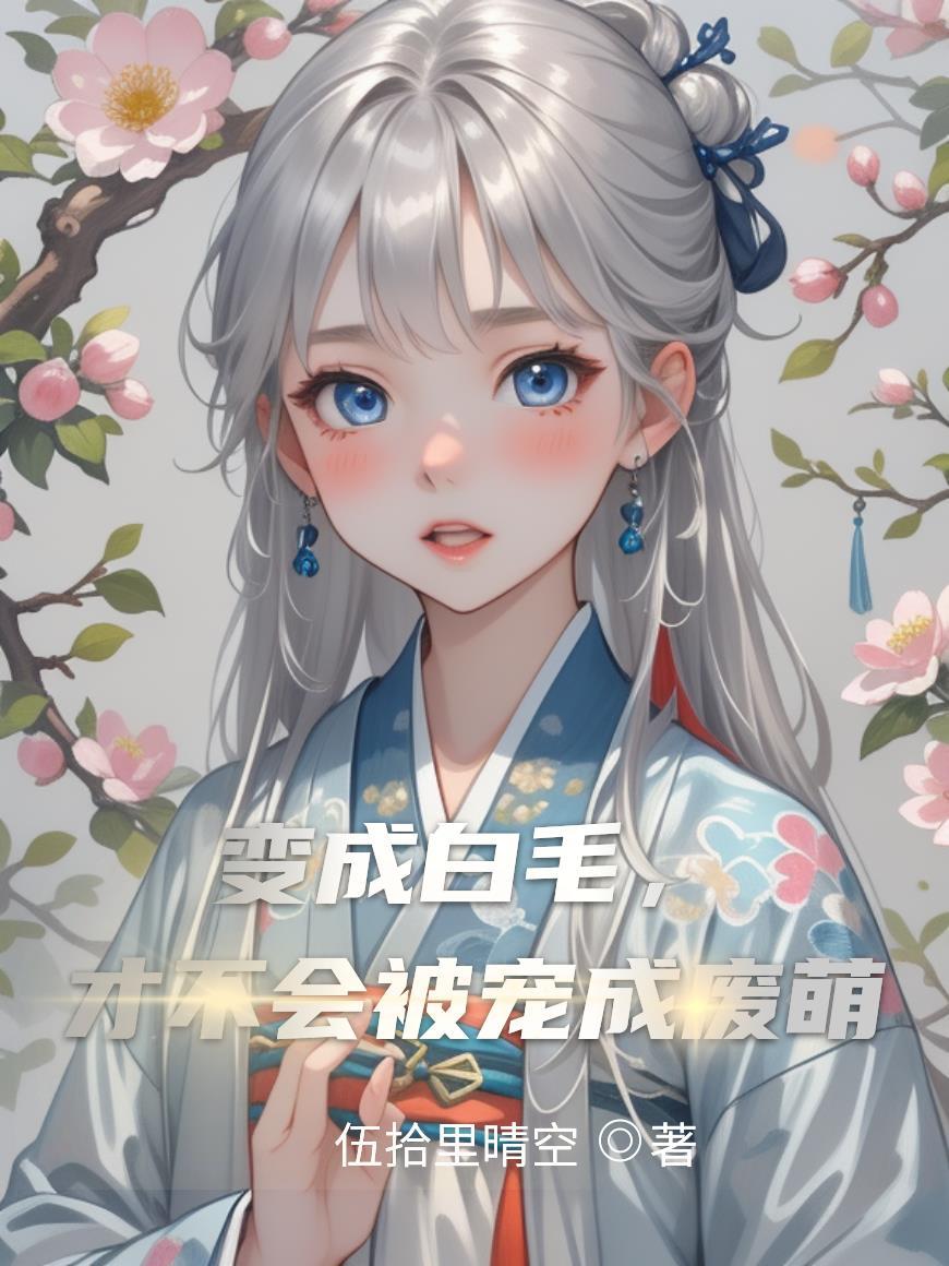 白猫变成美少年