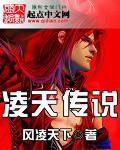 凌天传说好看么