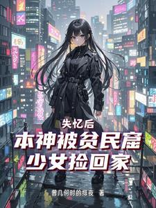 废土神降篇讲的什么
