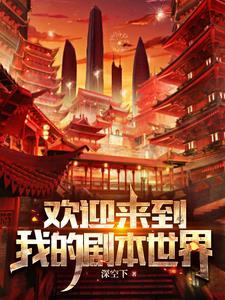 欢迎来到新世界英文翻译