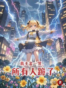别惹我女儿和助教片段