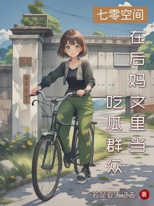 大小姐穿越