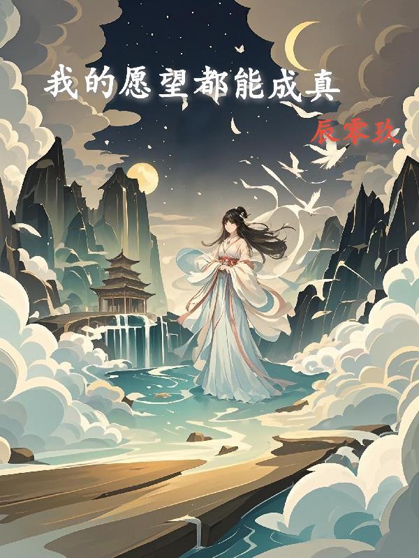 我的愿望可以实现吗