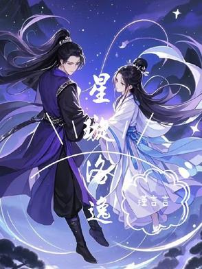洛星桐