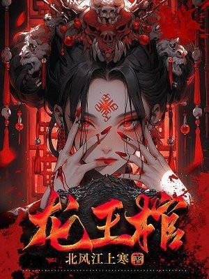 龙王棺 英文