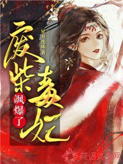 废材毒妃要逆天txt