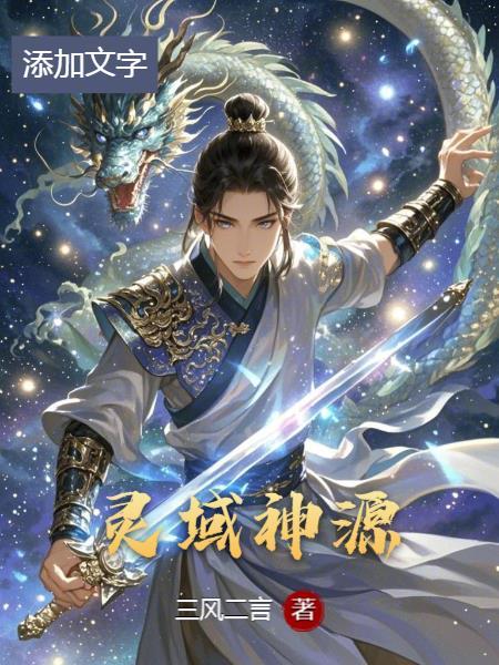 灵域神族结局