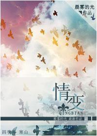 情变电影免费观看高清