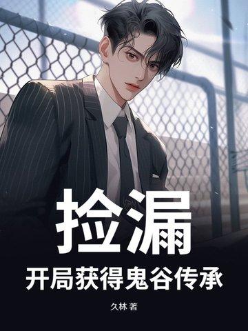 开局捡到厉鬼情书无弹窗