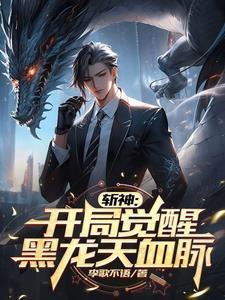 开局从斩杀神龙开始