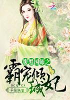 腹黑国师攻略柔情殿下