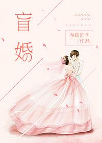 盲婚短剧