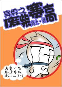 重生之异界废材