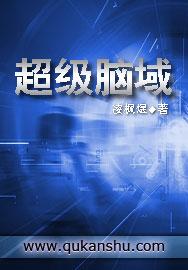 超级大脑百度百科