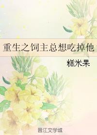 饲主总在盯着我全文免费阅读