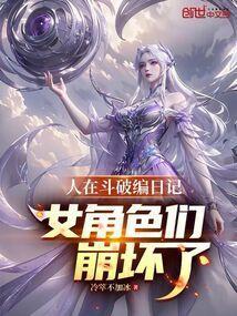 人在斗破已娶美杜莎免费阅读