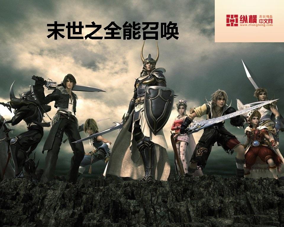 末世之全职召唤师