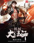 机械大师任务