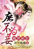 绝世庶女药师免费