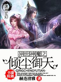 异世之倾世蓝颜全文