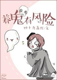 养鬼有用吗