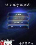 重生大玩家