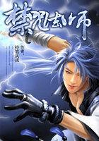 禁咒法师弱