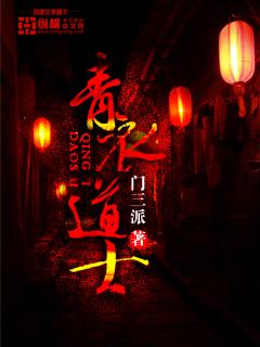 道家仙里青衣道人是谁