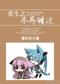 重生绝不再错过你