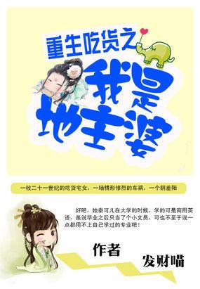 穿越重生做地主