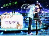 恋爱季节tvb