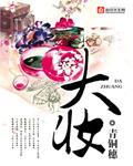 大将和上将哪个军衔大
