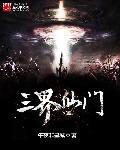 三界仙侠·番外合集 素光同
