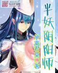 半妖技能加点