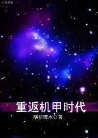 重机甲动漫