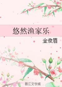 悠然民宿怎么样