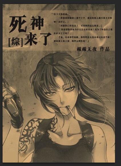 综漫之死神来了