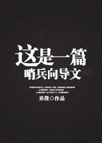 全星际都是我情敌免费阅读