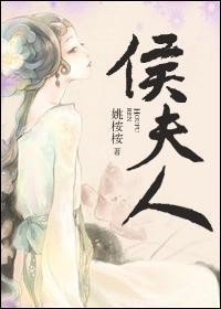 侯夫人与sha猪刀