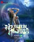 别人叫我神仙